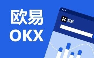 欧意交易所怎么样 欧意OK交易所全球排名第几名